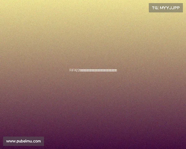 FIFA22能否体验世界杯模式解析与玩法介绍内容详解攻略指南